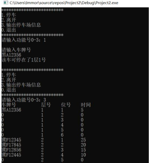 如何用C语言实现简单的停车场管理系统