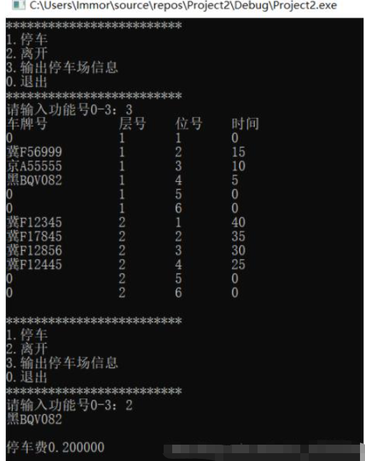 如何用C语言实现简单的停车场管理系统