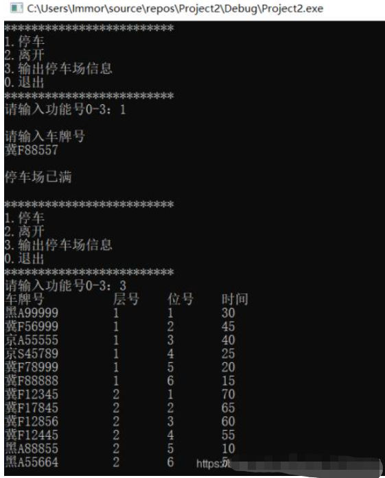 如何用C语言实现简单的停车场管理系统