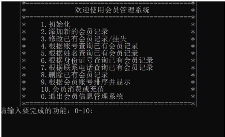 C语言如何实现会员管理系统