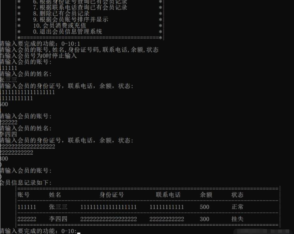 C语言如何实现会员管理系统