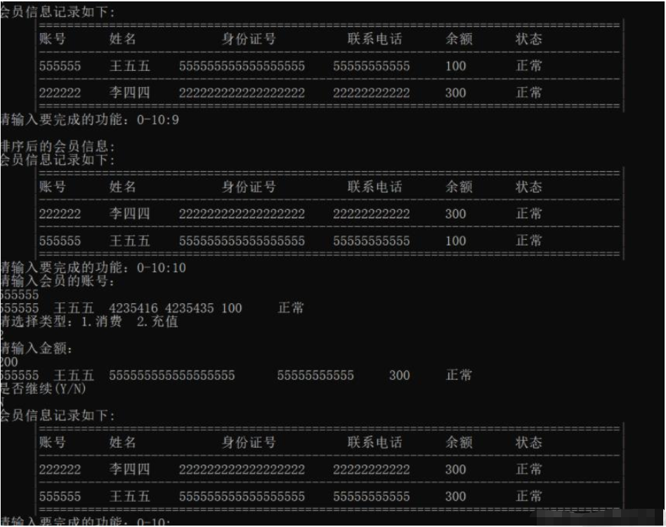 C语言如何实现会员管理系统