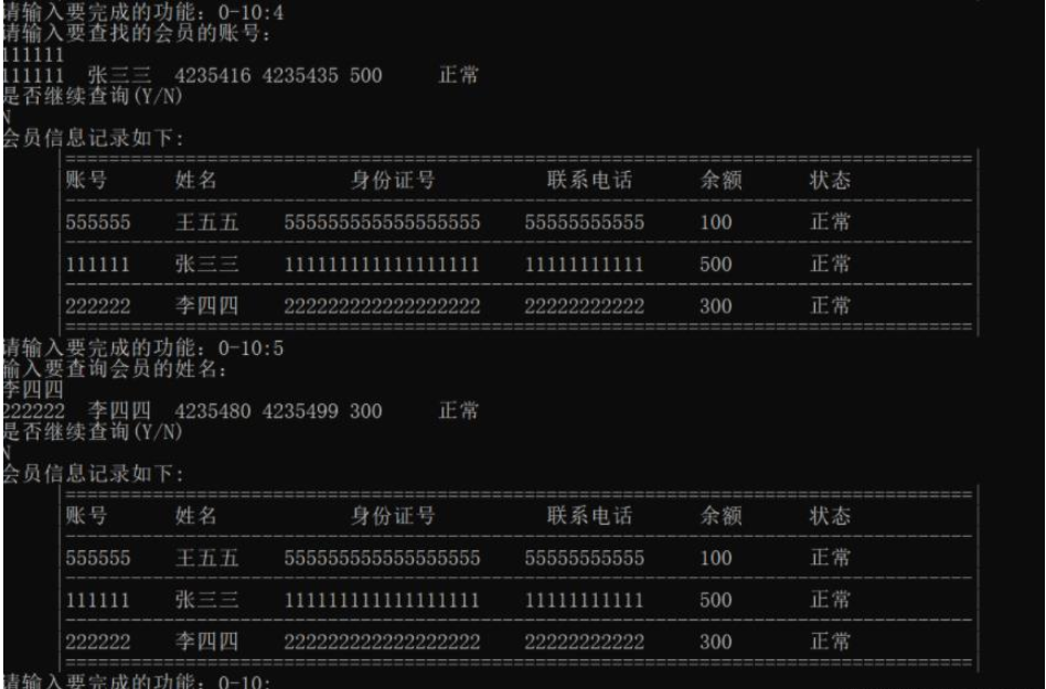 C语言如何实现会员管理系统