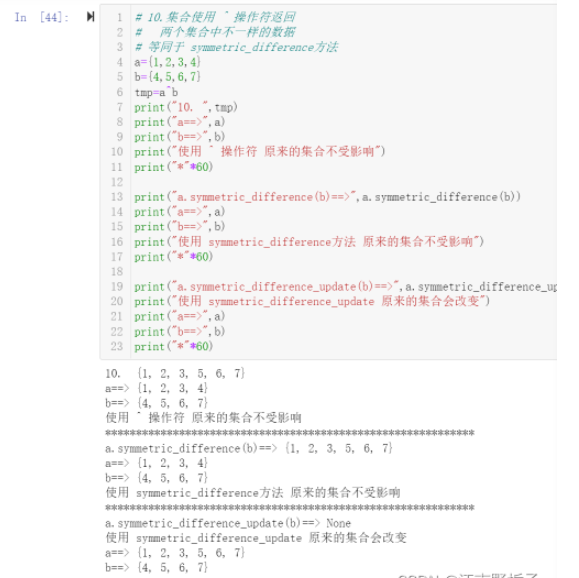 Python内置数据类型中的集合实例分析