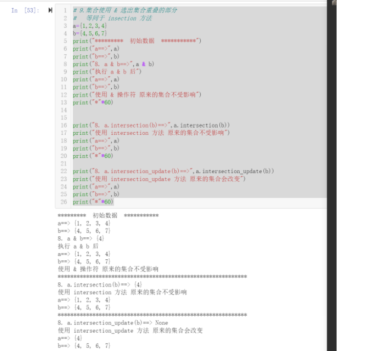 Python內(nèi)置數(shù)據(jù)類型中的集合實例分析