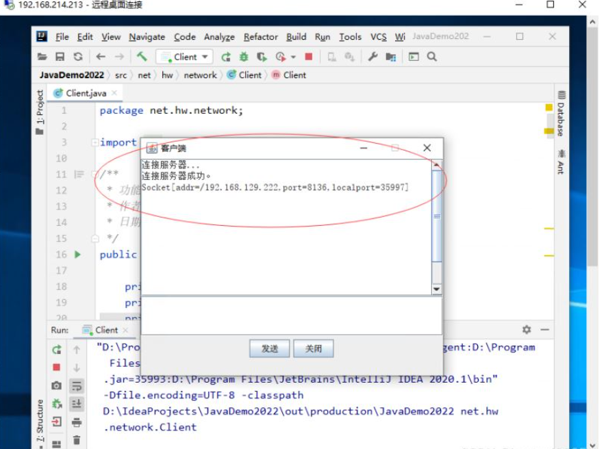 Java基于TCP如何实现简单聊天程序