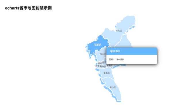 vue2项目中如何封装echarts地图