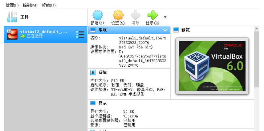 如何使用VirtualBox和Vagrant搭建Linux環(huán)境