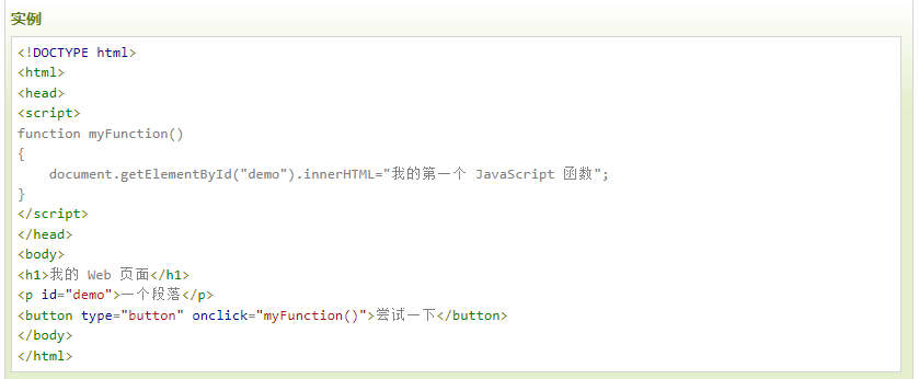 怎么把JavaScript函数放置到HTML页面中