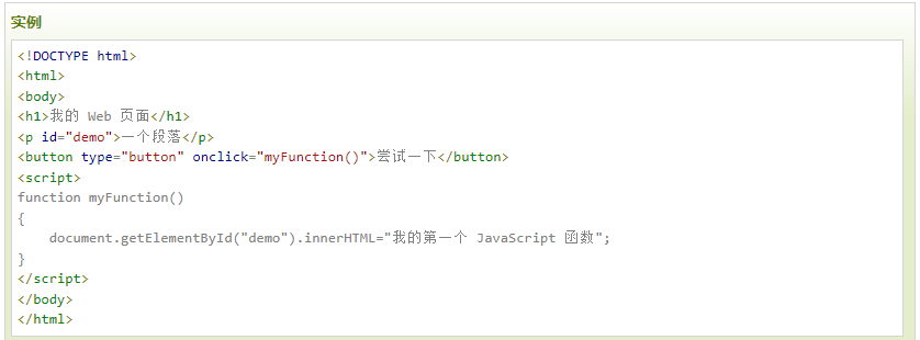 怎么把JavaScript函数放到<body>中