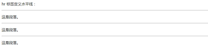 html如何定义水平线