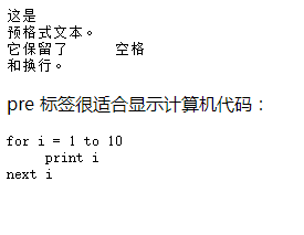 html中如何使用pre标签对空行和空格进行控制