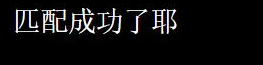 python正则表达式相关知识有哪些