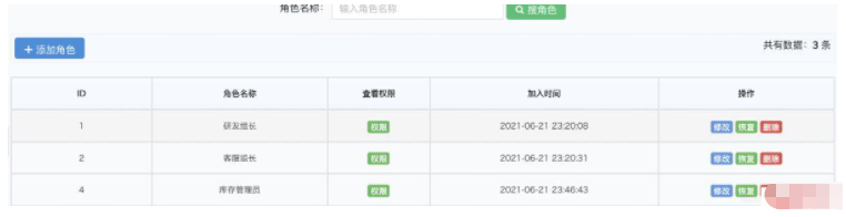 laravel怎么实现添加角色和模糊搜索功能