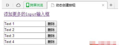 jQuery怎么实现动态添加、删除按钮及input输入框
