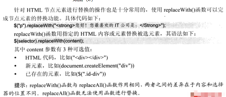 jQuery怎么替換節(jié)點元素