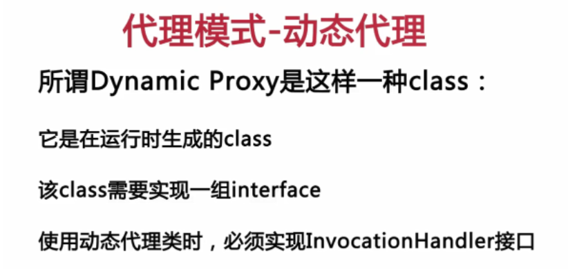 Java代理模式實(shí)例代碼分析