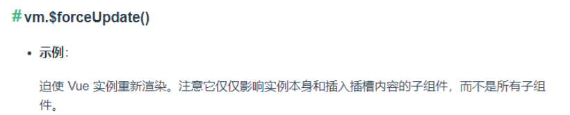 Vue中的$forceUpdate()怎么使用