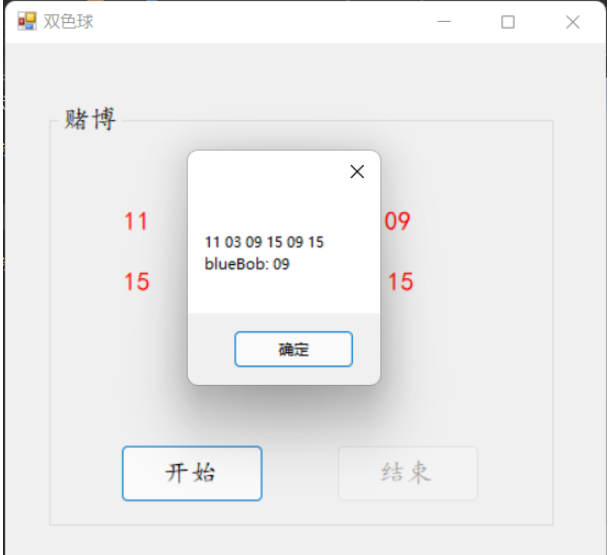 基于C#怎么設(shè)計(jì)一個(gè)雙色球選號(hào)工具