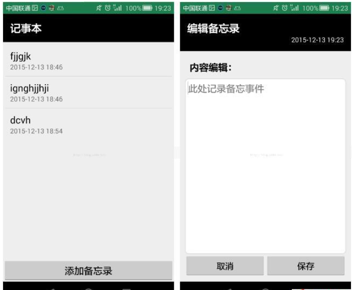 android中listview与SQLite怎么实现记事本功能