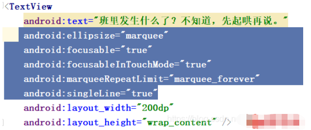 Android怎么实现跑马灯效果