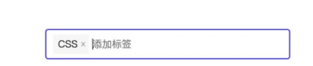 基于原生CSS+JS怎么实现一个标签输入框