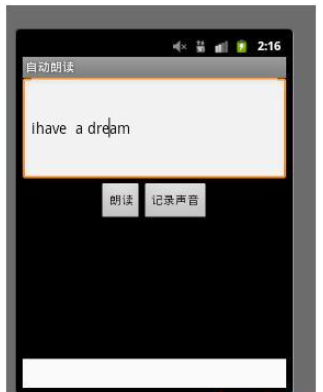 Android中如何实现文本内容自动朗读功能