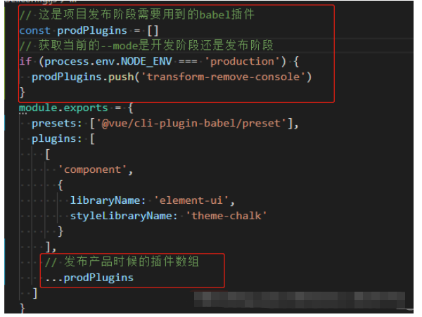 vue怎么去掉所有的console.log输出