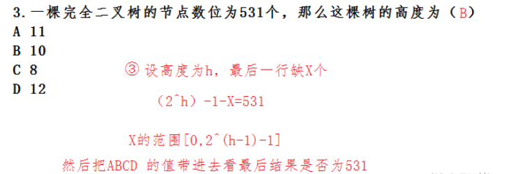 C語言二叉樹的概念是什么及怎么使用