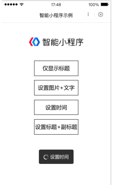 小程序怎么实现自定义通用toast组件