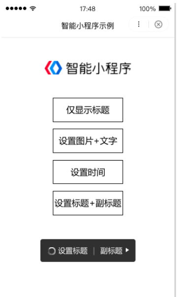 小程序怎么实现自定义通用toast组件