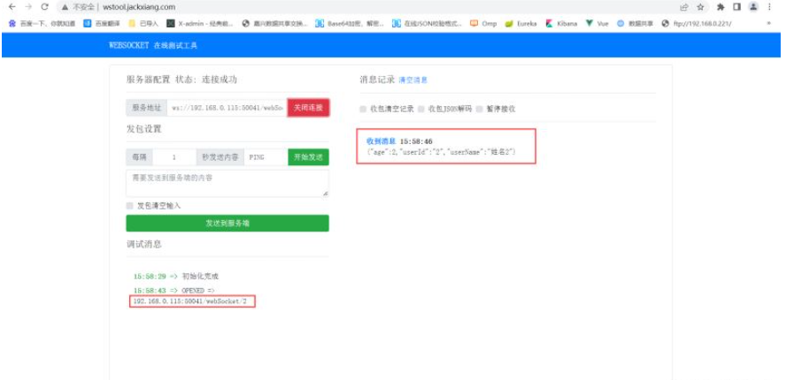 SpringBoot怎么实现WebSocket即时通讯