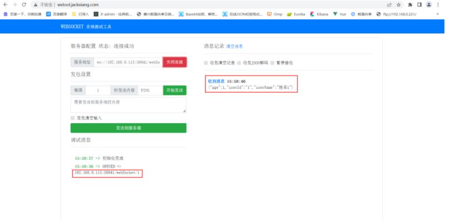 SpringBoot怎么實現(xiàn)WebSocket即時通訊