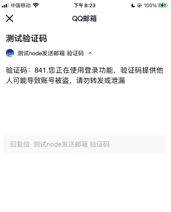 怎么利用node实现发送QQ邮箱验证码