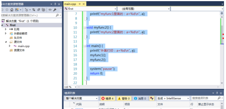 C++中const与#define的区别是什么