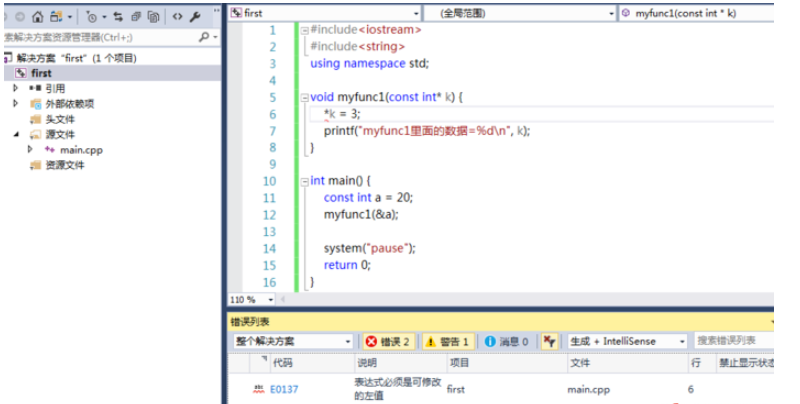 C++中const与#define的区别是什么