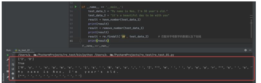 Python语法学习之正则表达式怎么使用