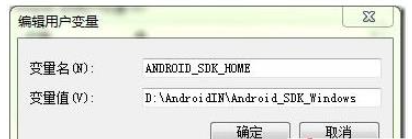 Android中如何设置环境变量