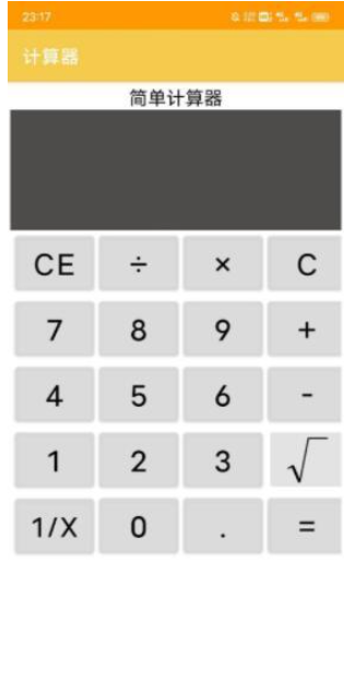 如何用Android开发实现简单的计算器功能