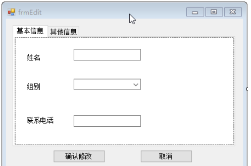 C#怎么实现窗体通讯录系统功能