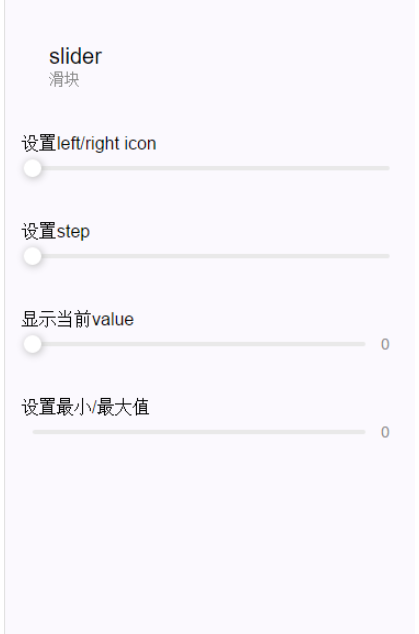 微信小程序怎么实现slider