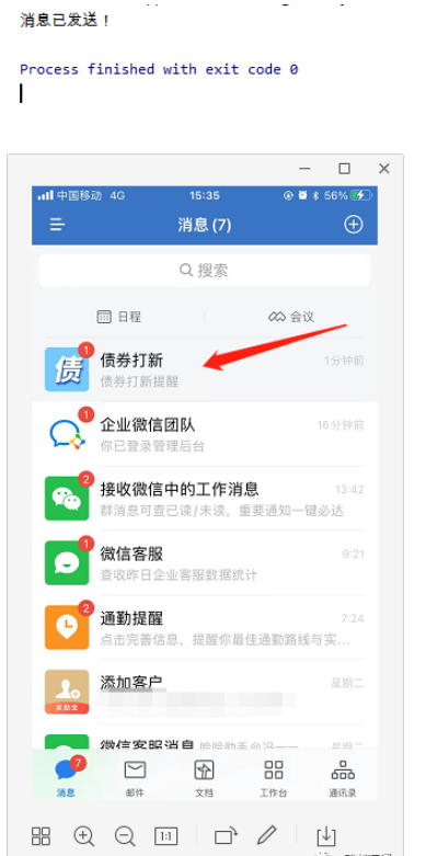 怎么使用Python实现企业微信通知功能