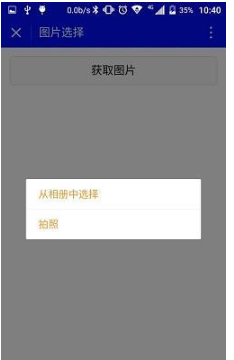 微信小程序中相册选择和拍照功能怎么实现  微信小程序 第3张