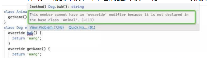 Typescript类型检查原理之Override如何实现