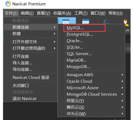 MySql8如何设置远程连接