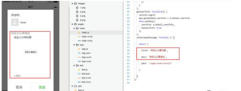 微信小程序中怎么实现分享功能  微信小程序 第2张