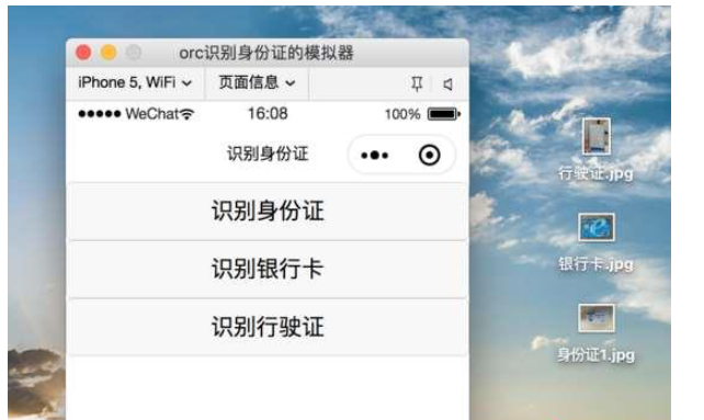 小程序怎么实现识别身份证，银行卡，营业执照，驾照功能