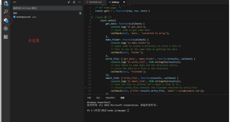 Visual Studio Code git怎么使用