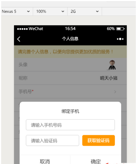 Vue中怎么添加手机验证码组件功能