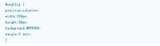 CSS中怎么使用clip属性